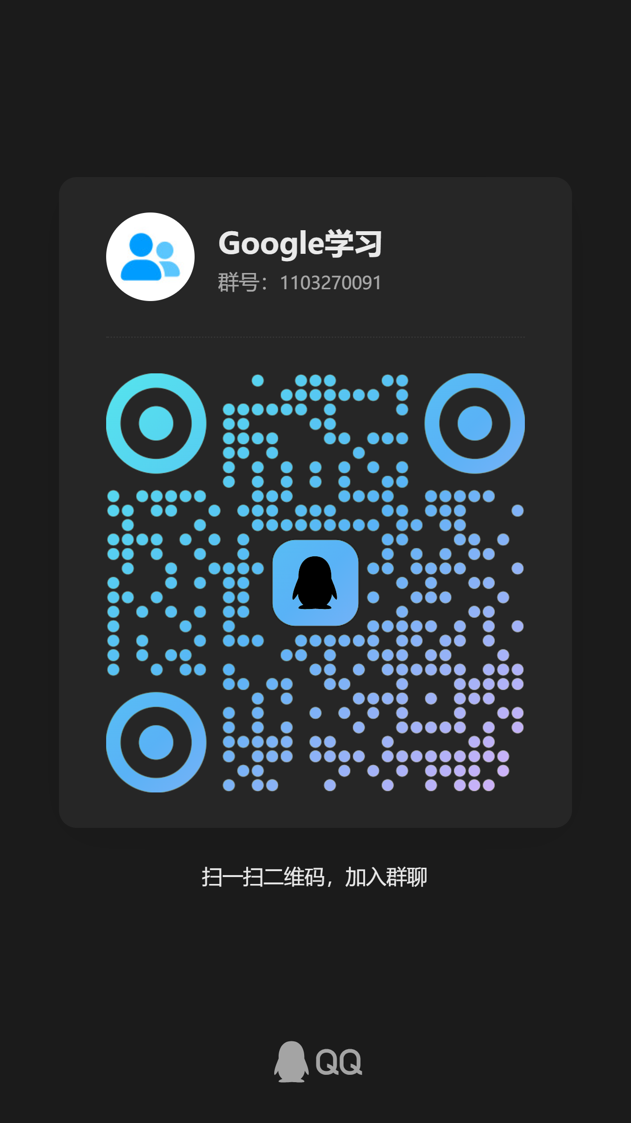 QQ群二维码
